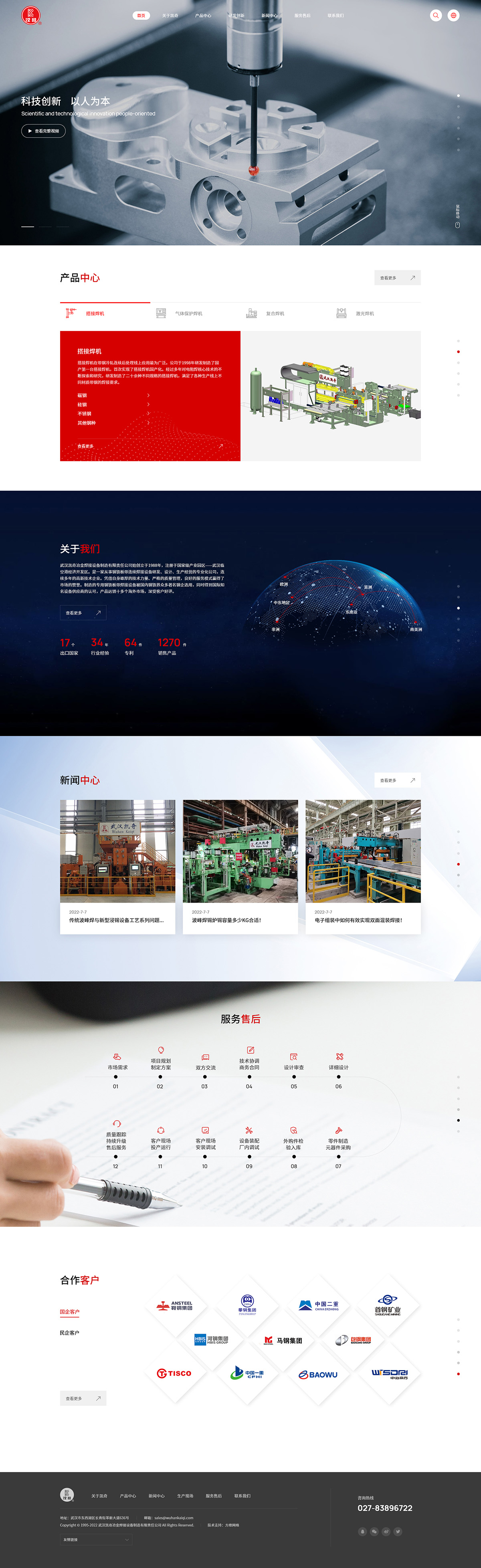 凱奇冶金焊接設(shè)備制造案例圖片