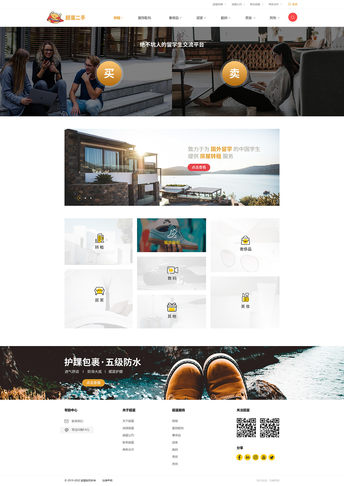 超蛋二手交易平臺(tái)案例圖片