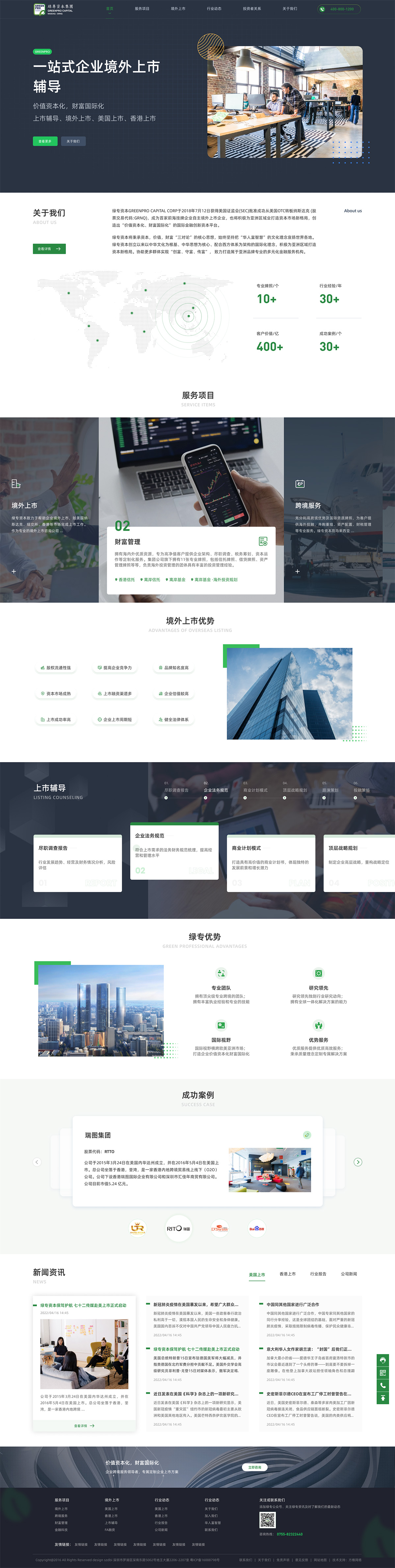 綠專企業(yè)管理咨詢案例圖片
