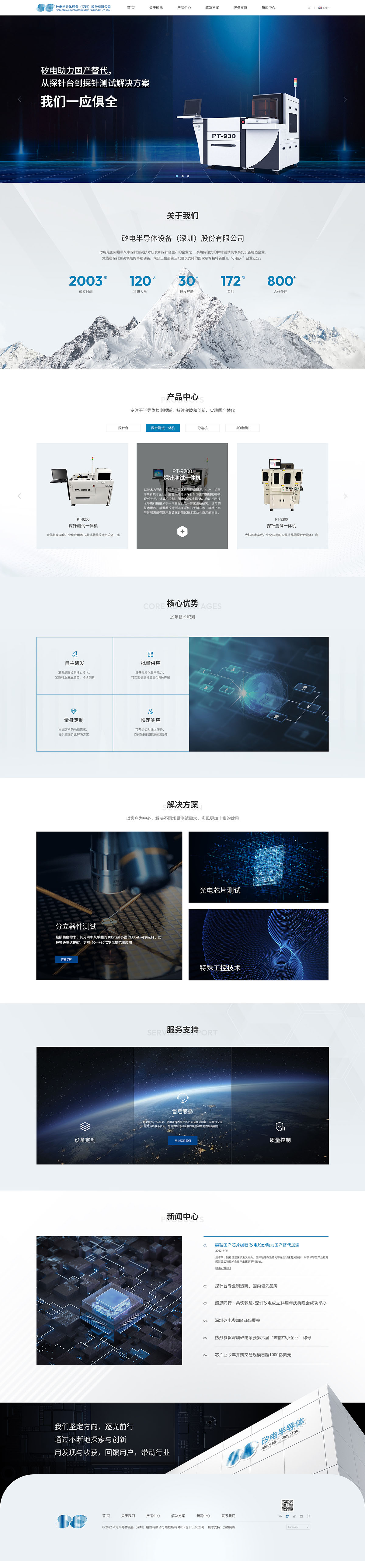 矽電半導體設備案例圖片
