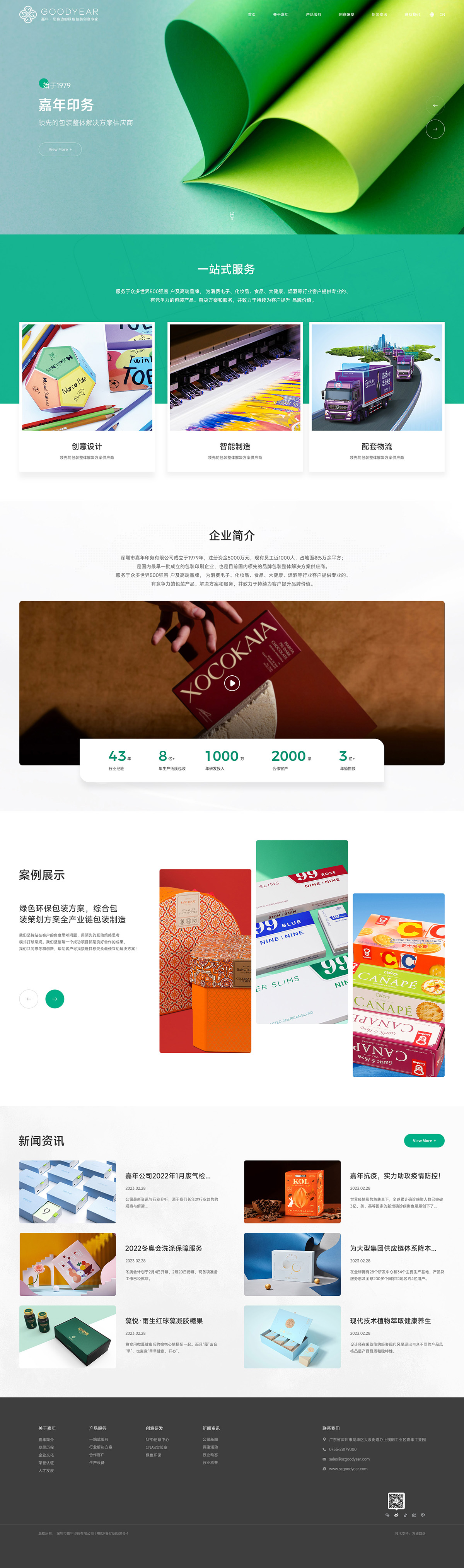 嘉年印務(wù)案例圖片