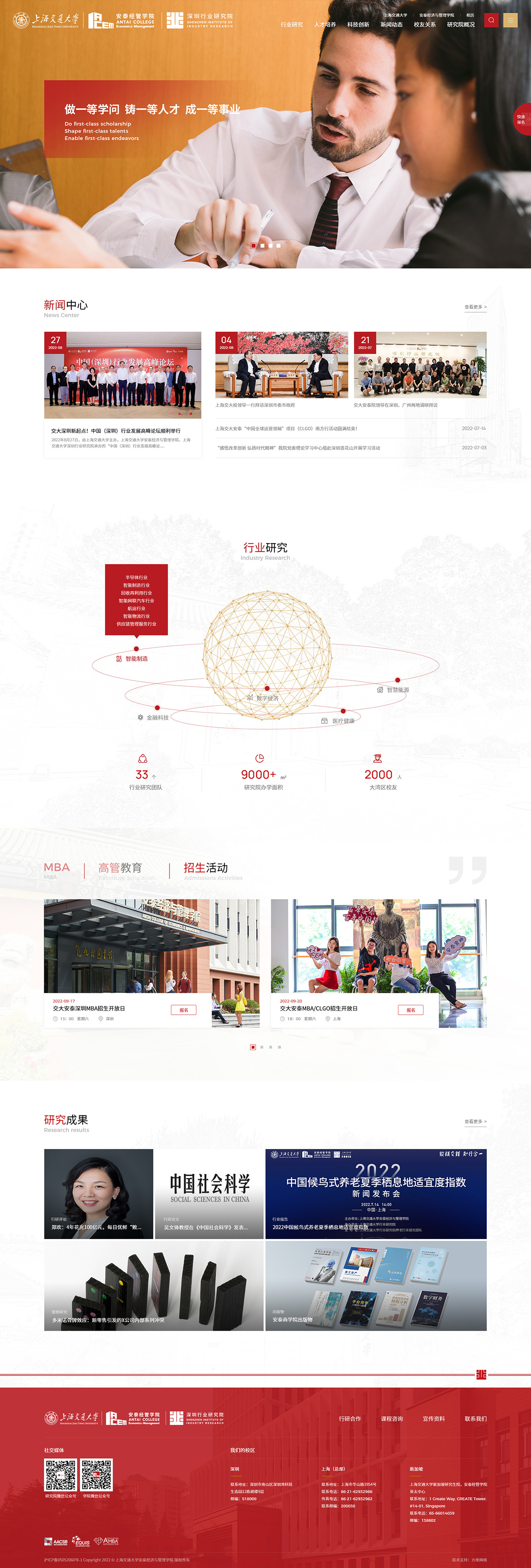上海交大深圳行業(yè)研究院案例圖片