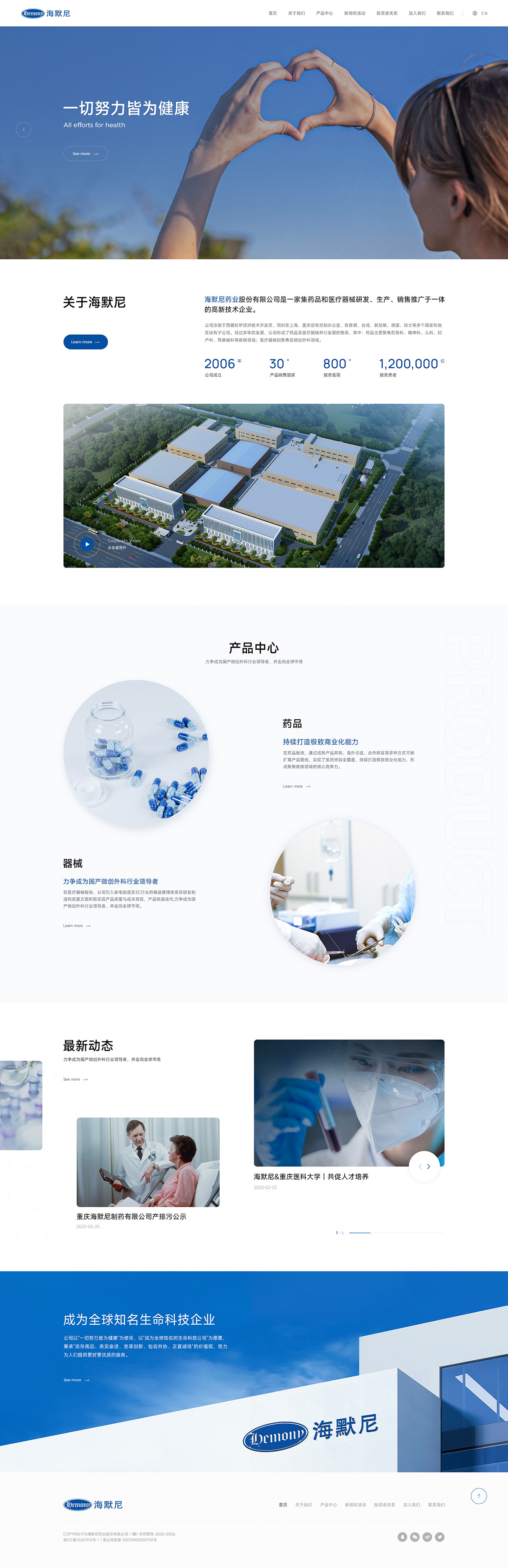 海默尼藥業(yè)案例圖片