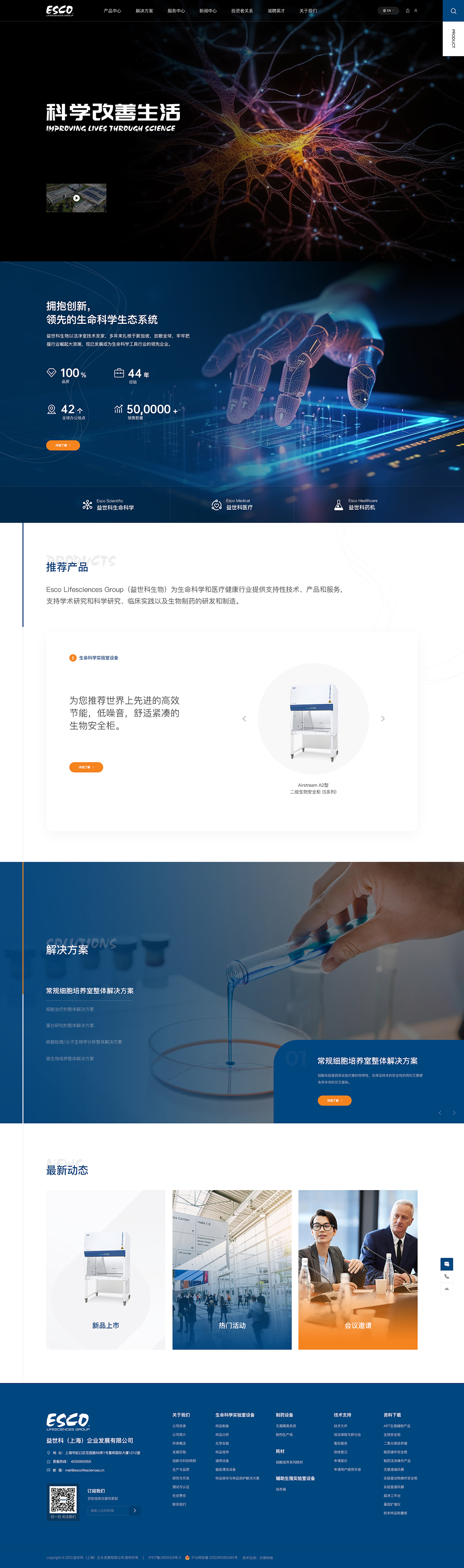 益世科生物案例圖片