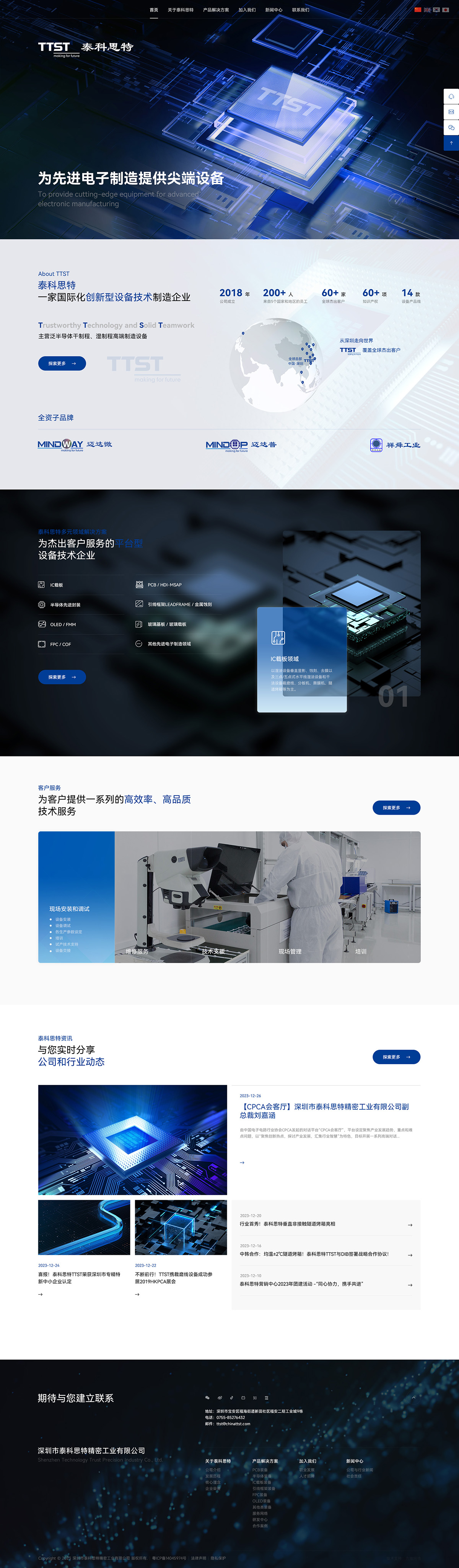 泰科思特案例圖片