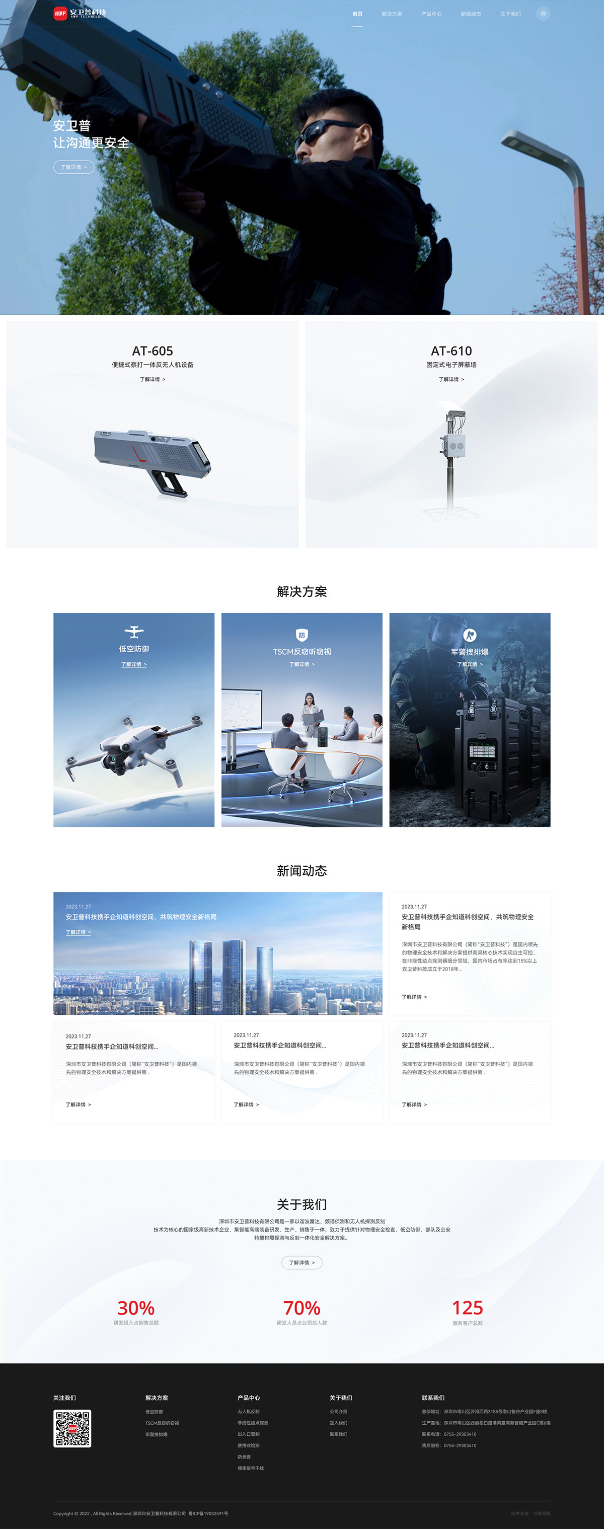 安衛(wèi)普科技案例圖片