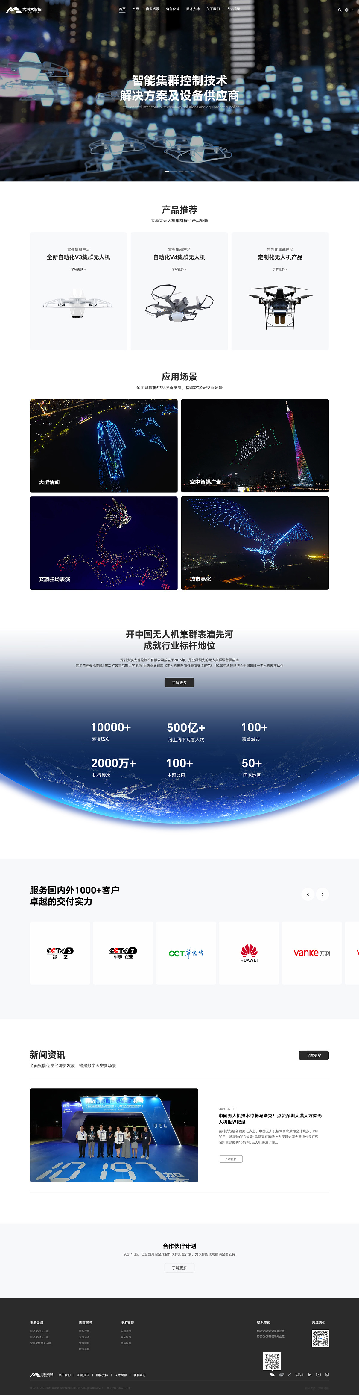 大漠大智控技術(shù)案例圖片