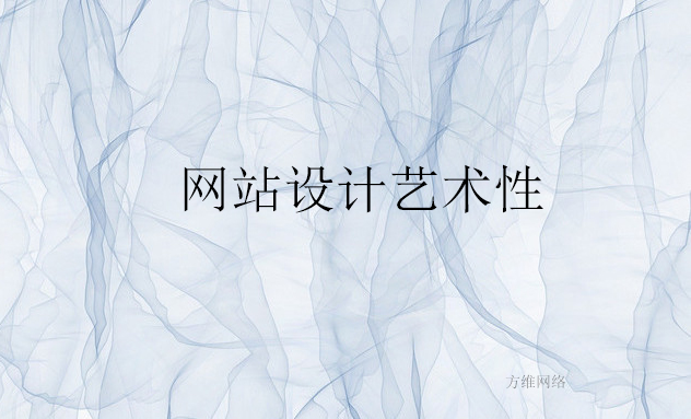藝術(shù)性