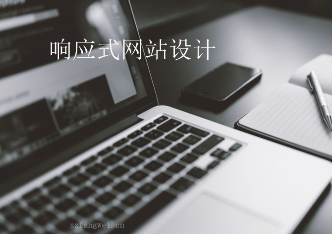 響應(yīng)式網(wǎng)站