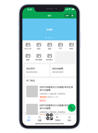 小程序首頁