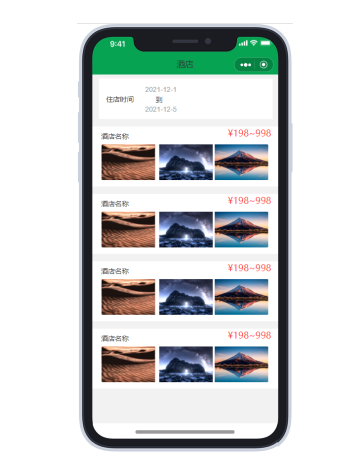 酒店欄目設(shè)計