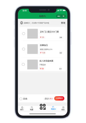 購物車