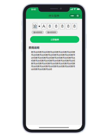 停車?yán)U費(fèi)小程序界面設(shè)計