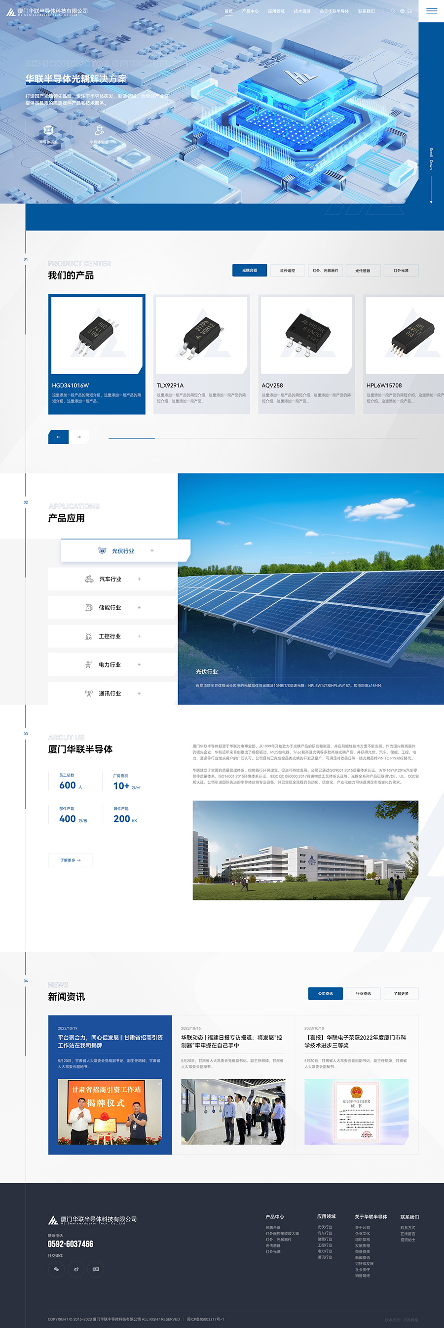 半導(dǎo)體網(wǎng)站建設(shè)